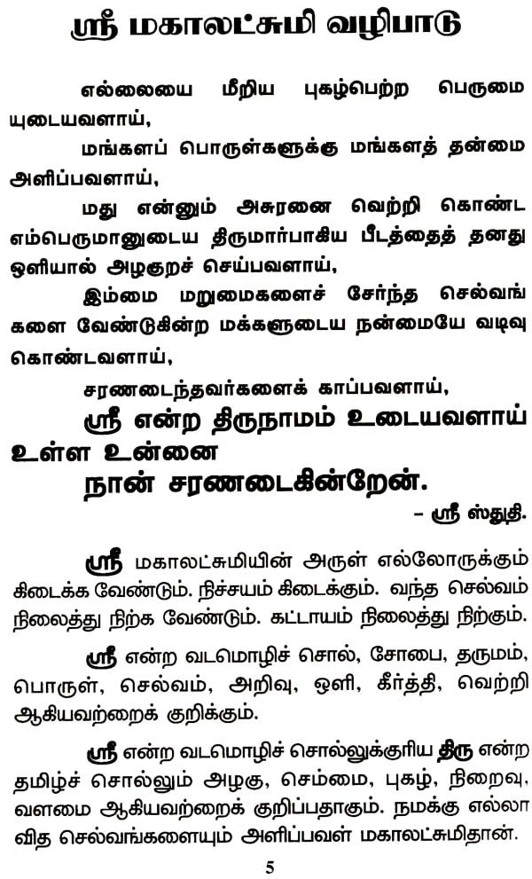varahi mantra in tamil pdf
