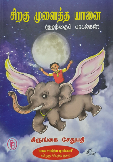 Elephant with Wings (Songs for Children in Tamil) | Exotic India Art