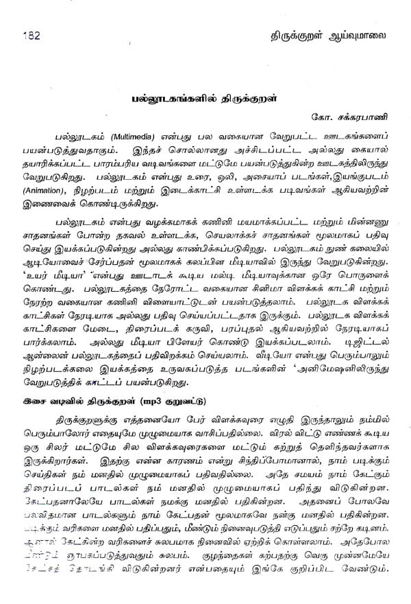 research article meaning in tamil