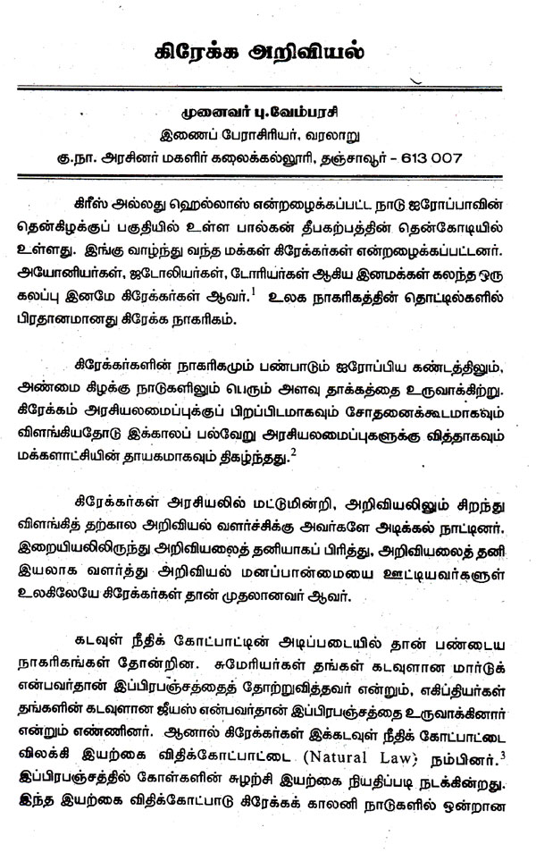 essay about science in tamil