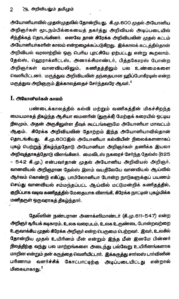 science exhibition essay in tamil