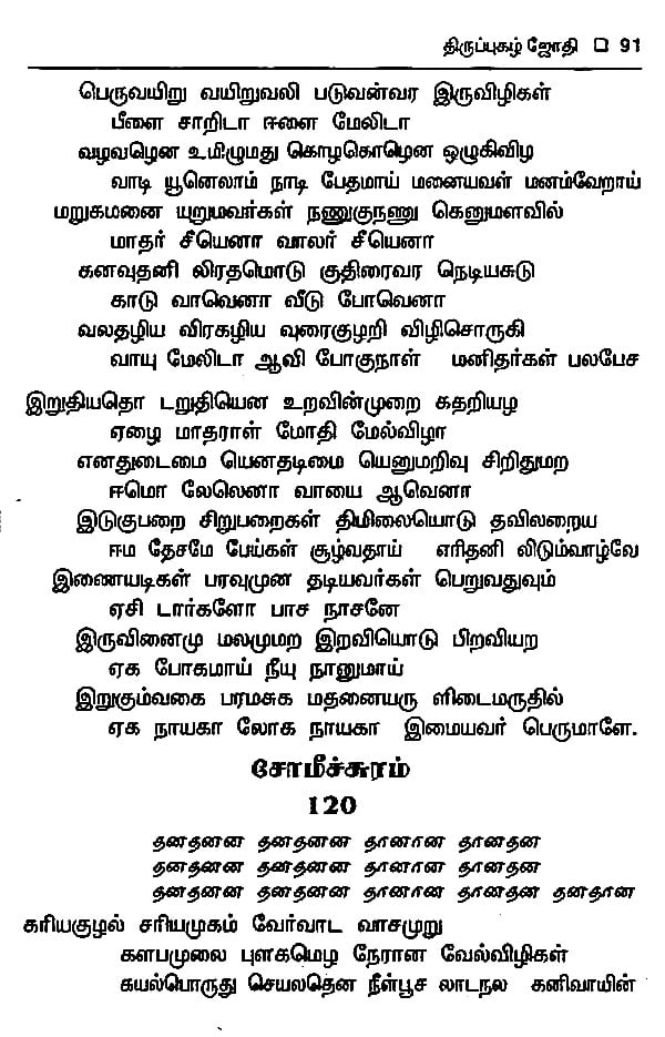 thirupugal lyrics in tamil