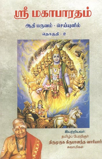 Sri Mahabharata Adi Parv- In Poetic Form (Volume - 2) | Exotic India Art