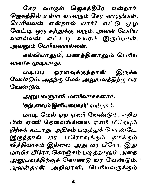 essay about kindness in tamil