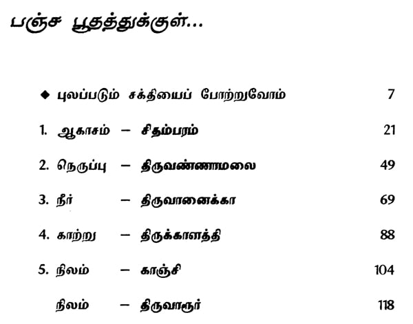 Five Elements In Tamil