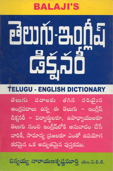Telugu English Dictionary Exotic