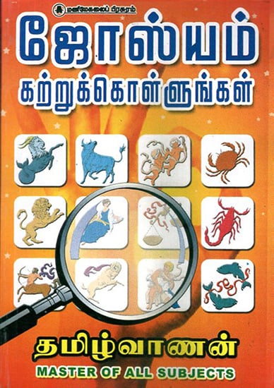 Learn Astrology (Tamil) | Exotic India Art