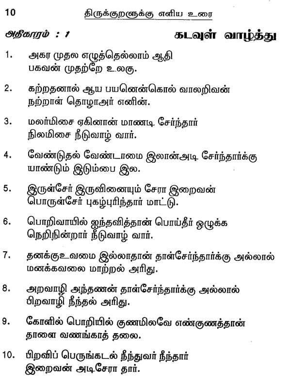 essay meaning in tamil example