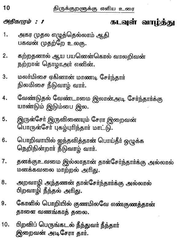 meaning dissertation in tamil