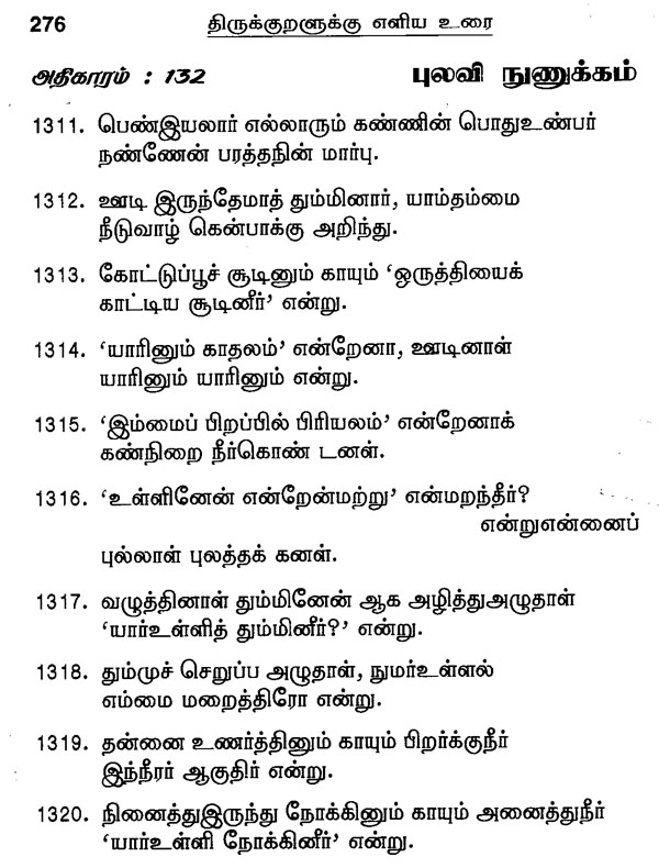 thirukkural kathaigal in tamil