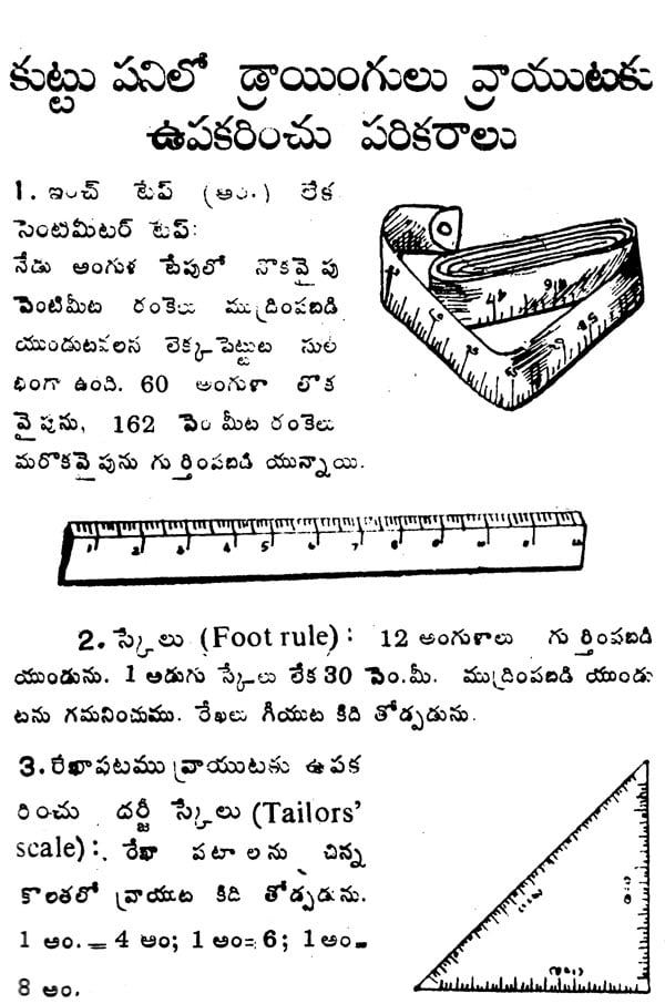 tailoring books in telugu pdf