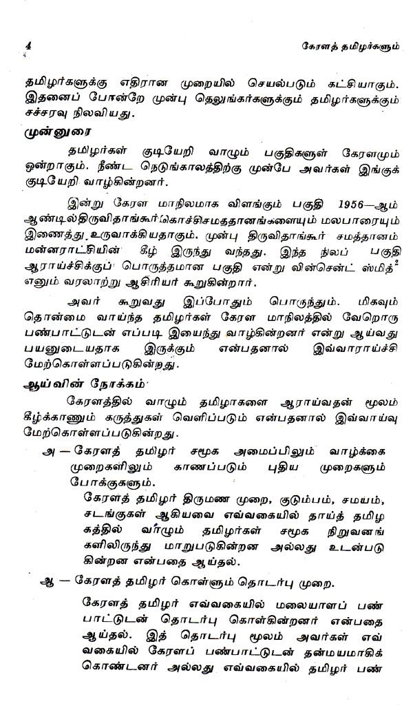 speech about books in tamil