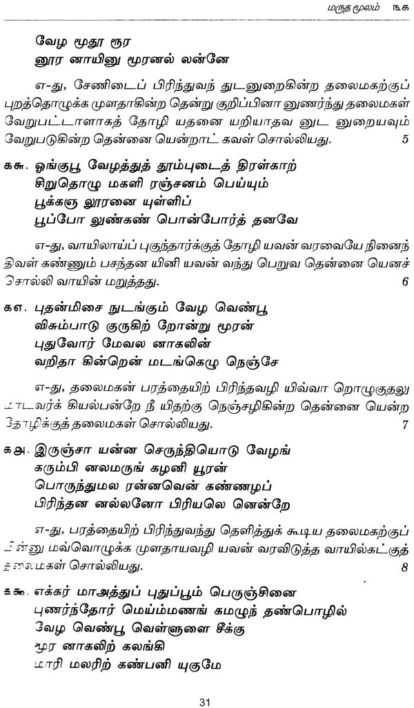 essay in tamil language