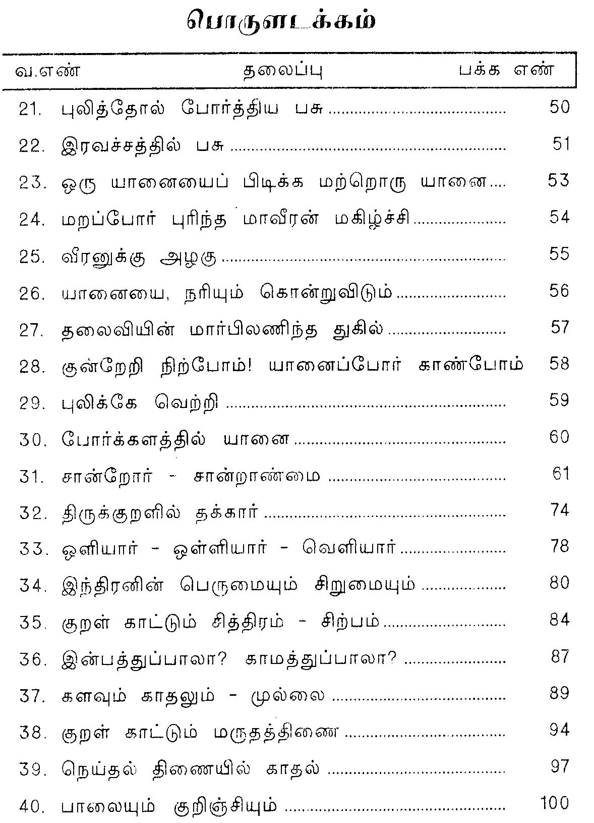 thirukkural in english and tamil with explanation