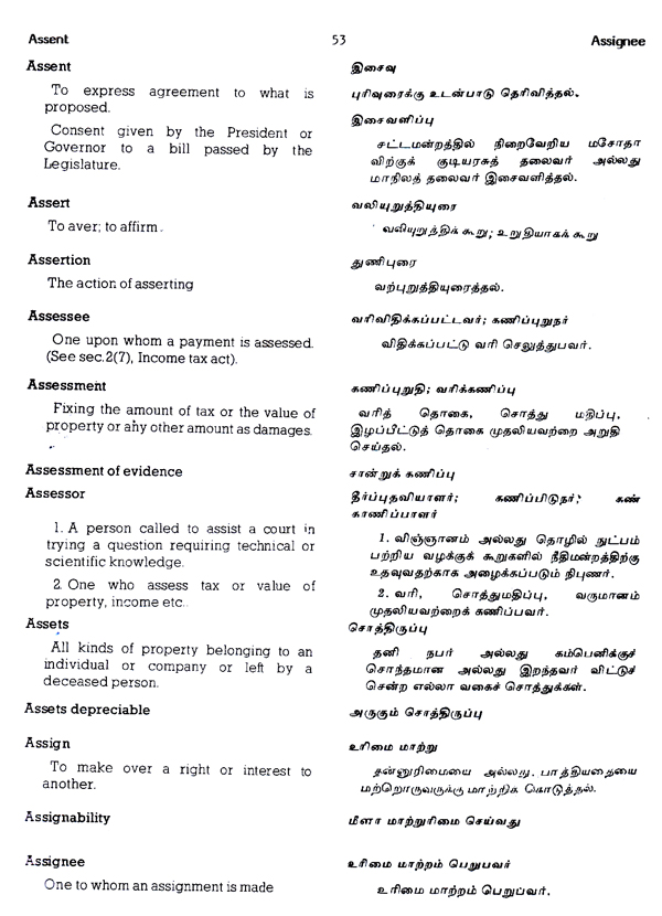 dictionary-for-legal-terminology-from-english-to-tamil-exotic-india-art