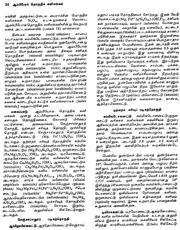 book review in tamil