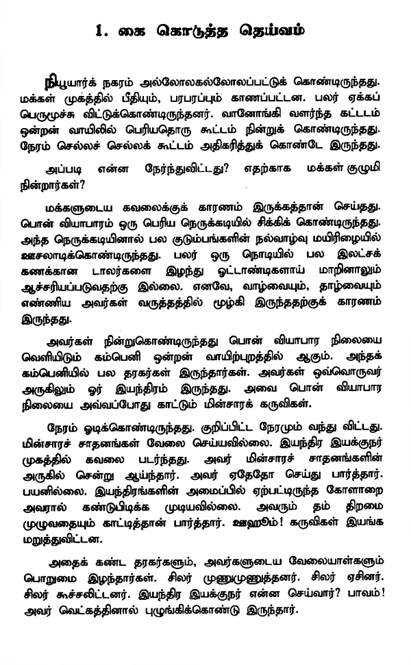 thomas alva edison essay in tamil