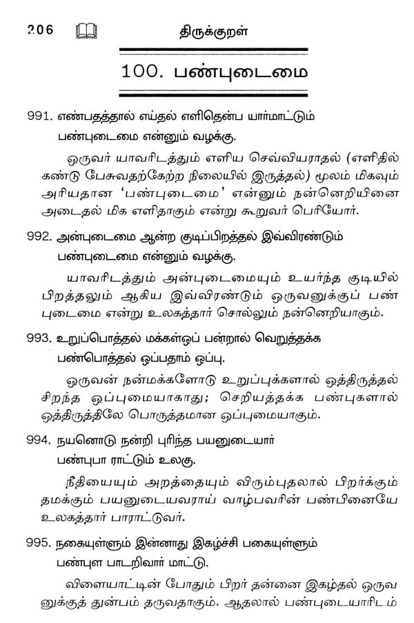 thirukkural in tamil and english with meaning