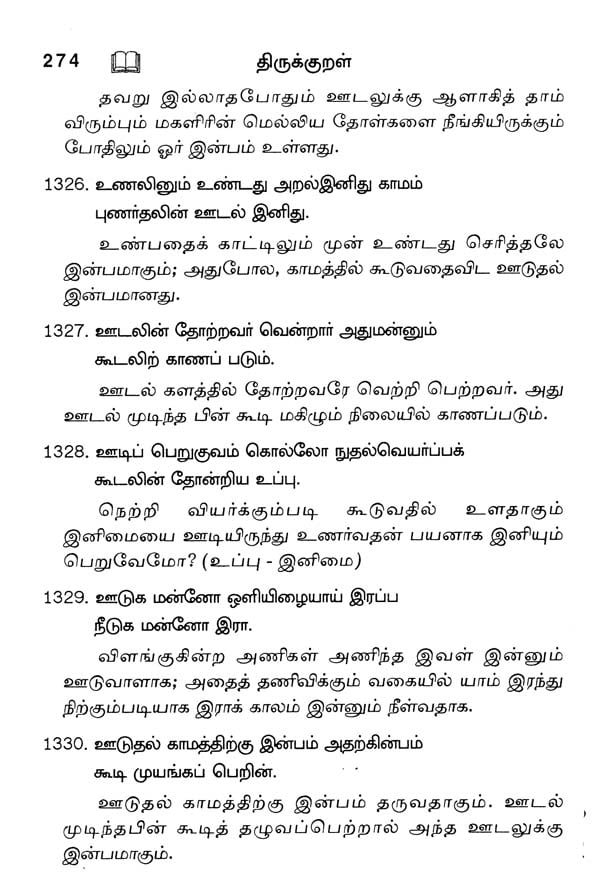 meaning for dissertation in tamil