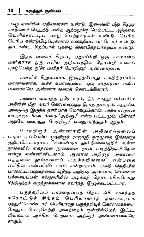 speech about books in tamil