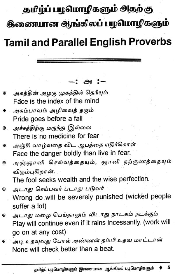 english meaning in tamil translation