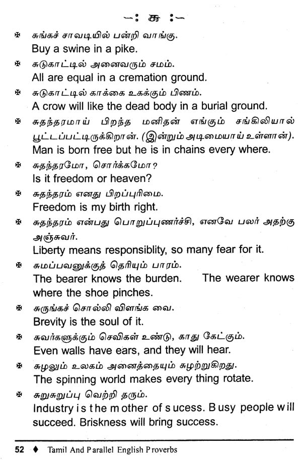 Tamil and Parallel English Proverbs (Tamil) | Exotic India Art