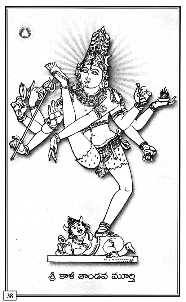 Shiva Tandava Sthothram (Telugu) | Exotic India Art