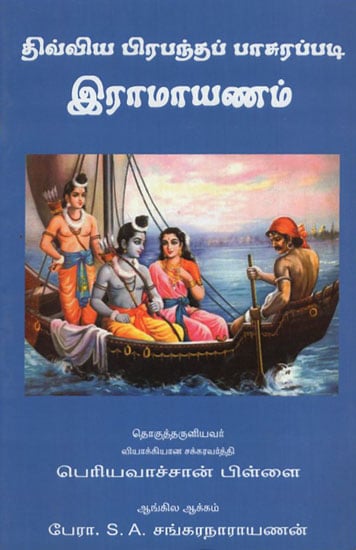 World Classical Tamil Conference â€“ Special Souvenir  - Jeywin