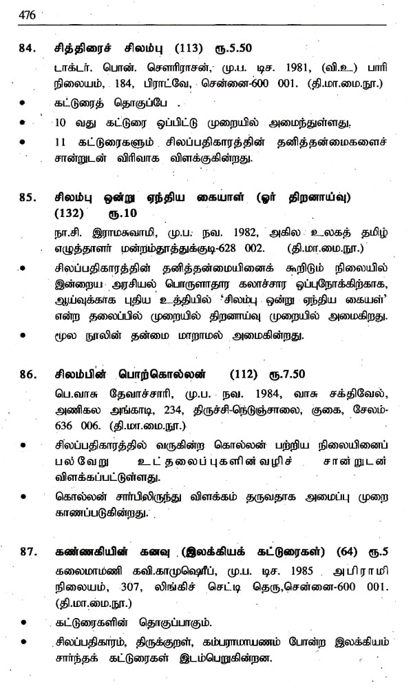 research papers on tamil cinema
