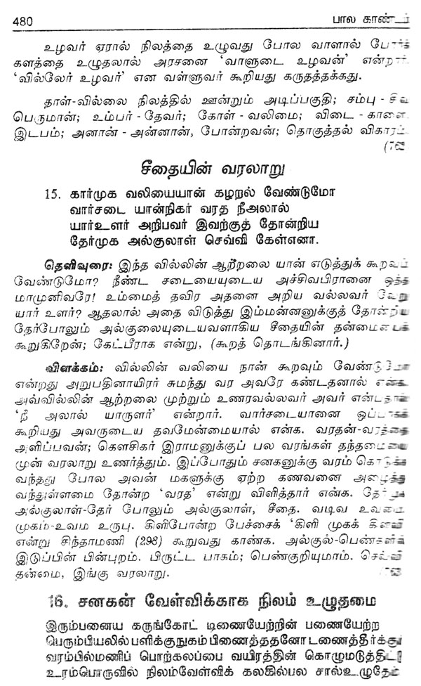 kamba ramayanam in tamil with meaning pdf