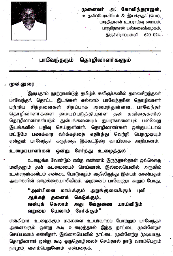 research articles in tamil