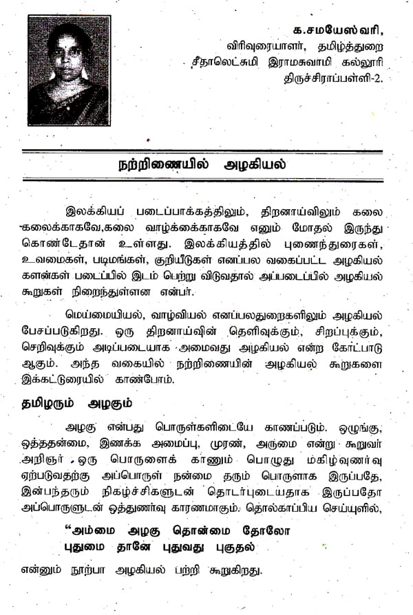 article research in tamil