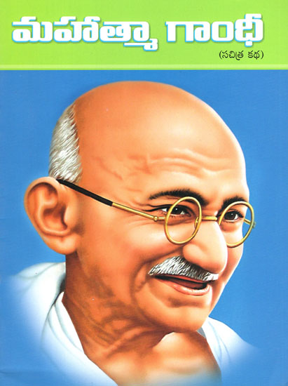 Mahatma Gandhi (Telugu) | Exotic India Art
