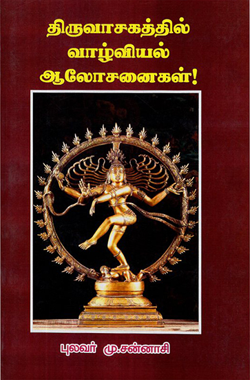 thiruvasagam tamil thiruvasagam tamil