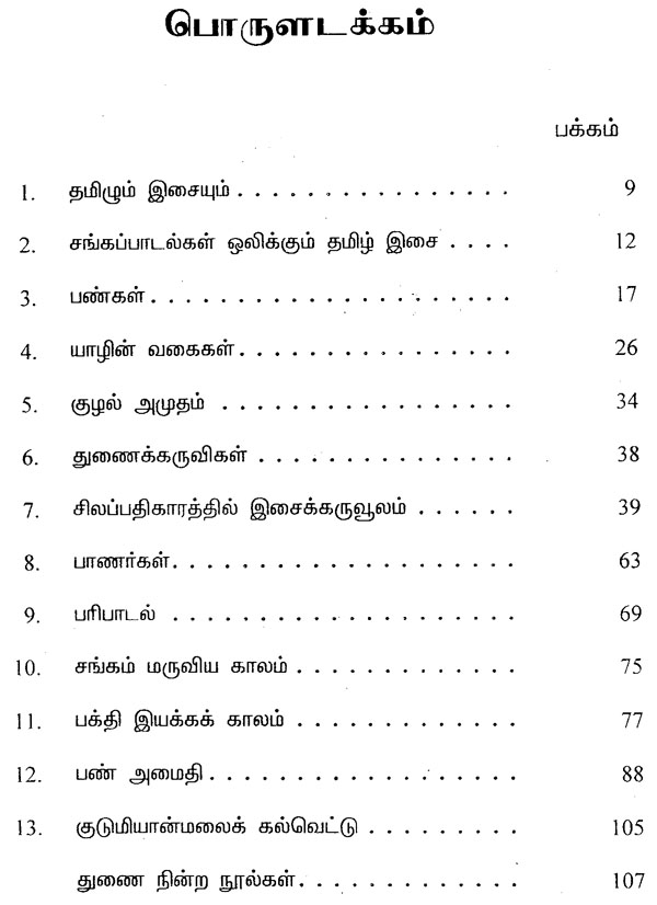 music essay in tamil