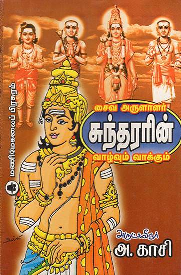 Sundarar's Life and Preachings (Tamil) | Exotic India Art