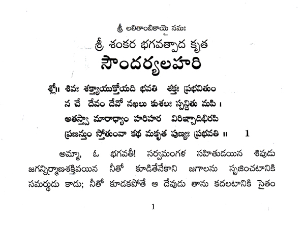 soundarya lahari pdf in english