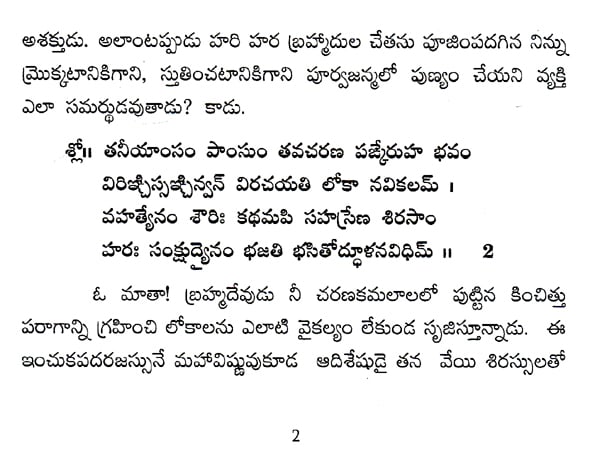 sivananda lahari telugu meaning pdf files