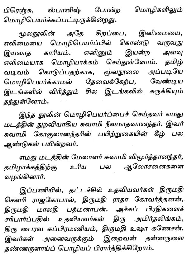 peace essay in tamil