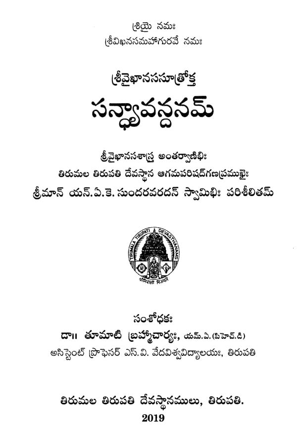 sandhyavandanam telugu pdf download