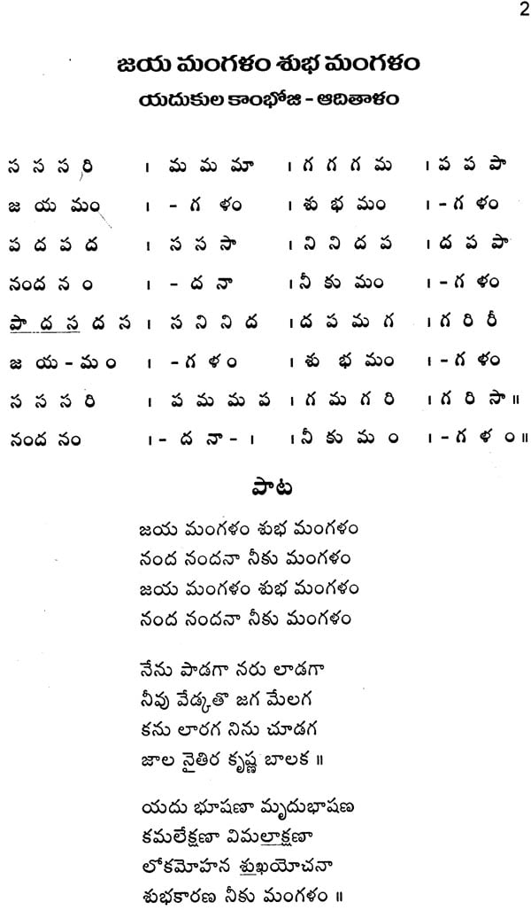 Mangala Haratulu - Collection of Songs with Carnatic Notations (Telugu