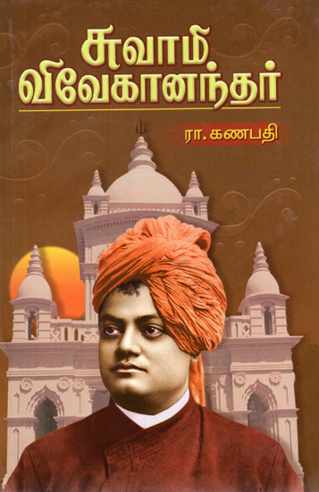 vivekananda biography in tamil