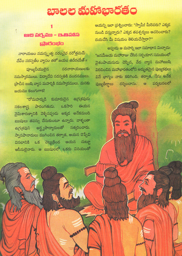 Balala Mahabharatam in Telugu (Volume-1) | Exotic India Art