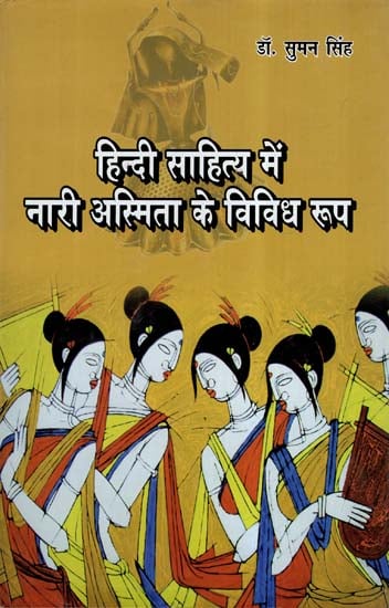 हिन्दी साहित्य में नारी अस्मिता के विविध रूप- Various Forms Of Women's  Pride In Hindi Literature | Exotic India Art