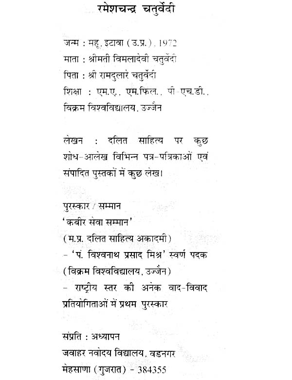 ब सव सद क ह न द दल त कव त Hindi Dalit Poetry Of 20th Century