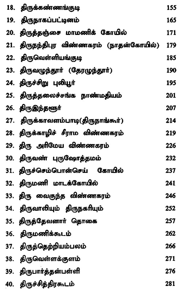 108 divya desam tamil song