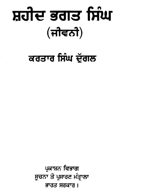 Shaheed Bhagat Singh- Biography in Punjabi (An Old Book) | Exotic India Art