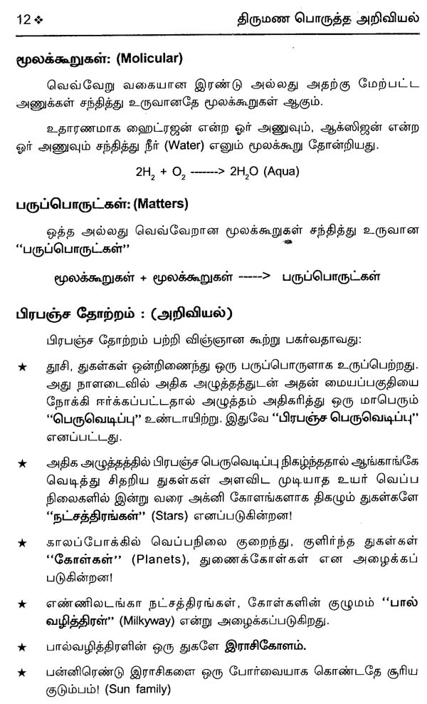 tamil astrology matching book