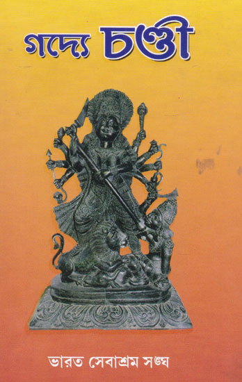 Navaratri Dasha Chandi Parayana| Durga Pooja|Chandi Paath | Online  Astrology & Poojas