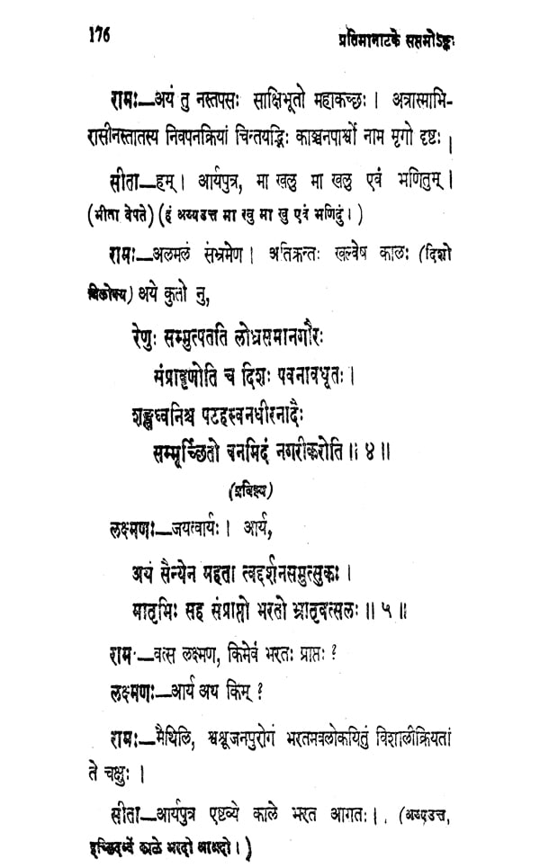 Pratima Natakam of Bhasha- (With Valuable Introduction, Lucid English ...
